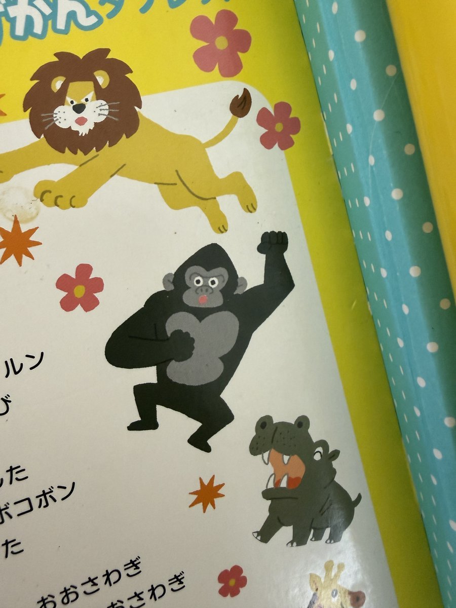 息子が「ねえママ！ゴリラはパーで胸を叩いてるってパパが言ってたけど