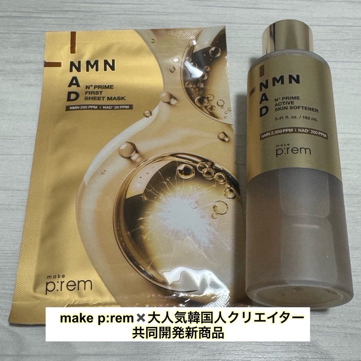_minitulip_'s tweet photo. make p:rem エヌプラスPファーストシートマスク＆エヌプラスPアクティブスキンソフナー💛4Reset（マスク）: 睡眠中に強張った肌をマスクで解きほぐし、成分を受け入れる土台を耕す。LRecharge（ソフナー）:耕された肌に高濃度の栄養を直接流し込む😌 
 #PR  #ヒョクエヌプラス #ヒョク共同開発 https://t.co/fHhO7SI49x
