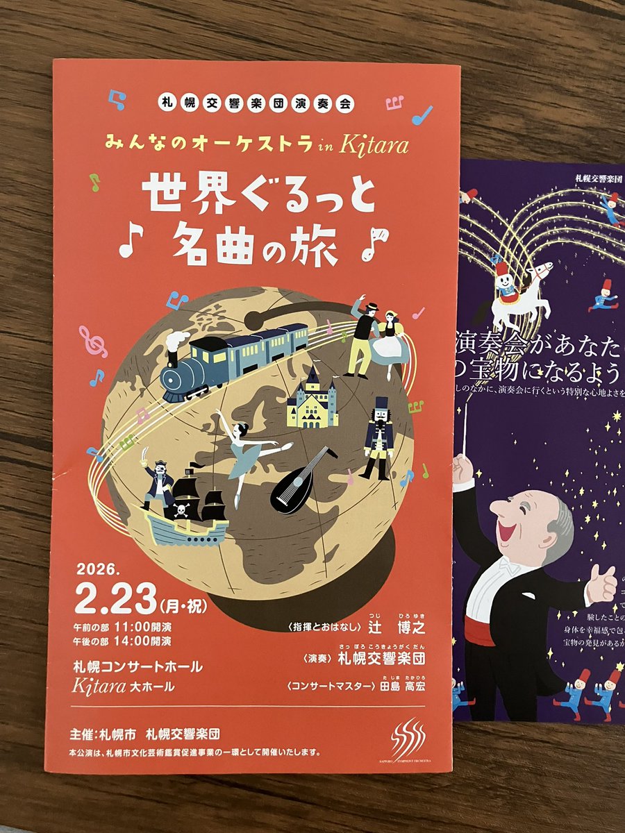 koshian_saikoh's tweet photo. 昨日はkithara🥁📯🎻🪈🎺
子どもが昨日から今朝までずっとハンガリー舞曲5番と威風堂々を鼻歌歌ってる😌
ハンガリー舞曲のゆっくりなるところ、いつもおもしろくて笑っちゃいそうになるんだよな〜
#札響
#kithara https://t.co/hl9ynbdrX7