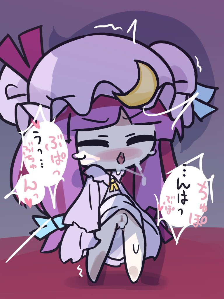 パチュリーとセックス💢 