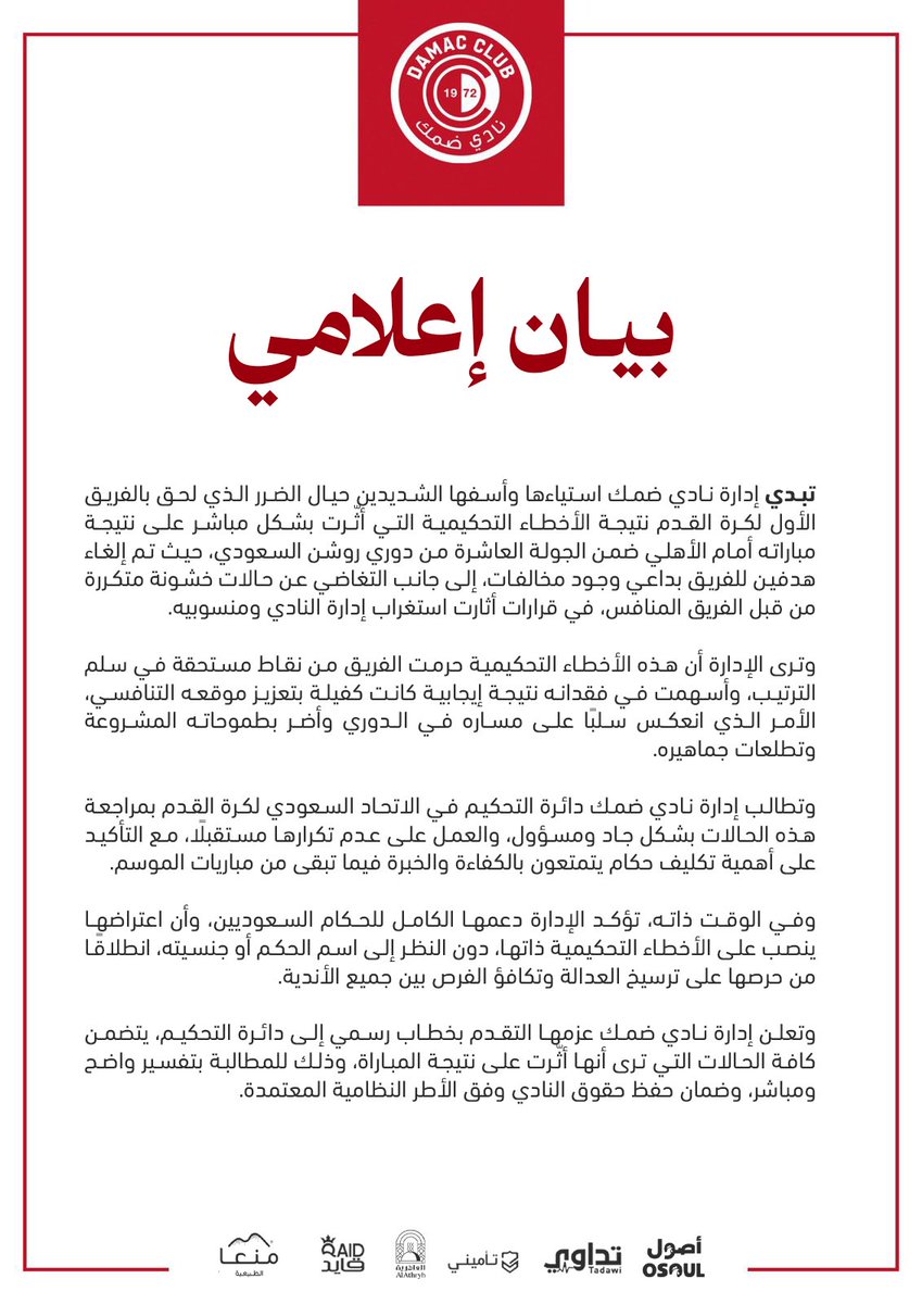 بيـان إعلامي