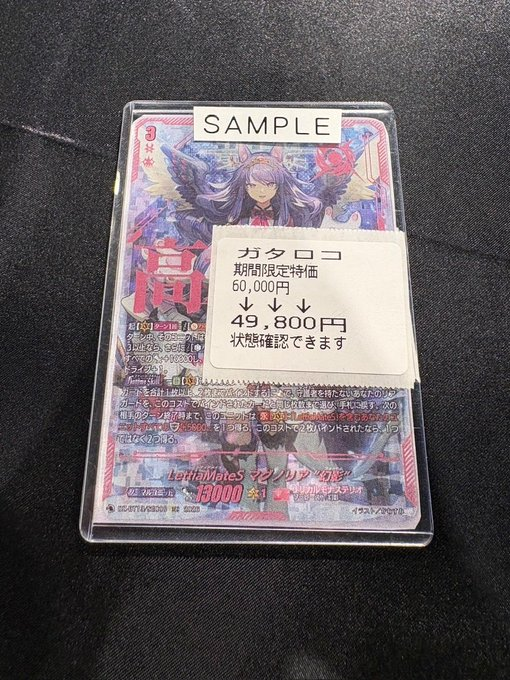 バトロコ新潟STAFFからお知らせ #ヴァンガード 『マグノリア”幻影”』を