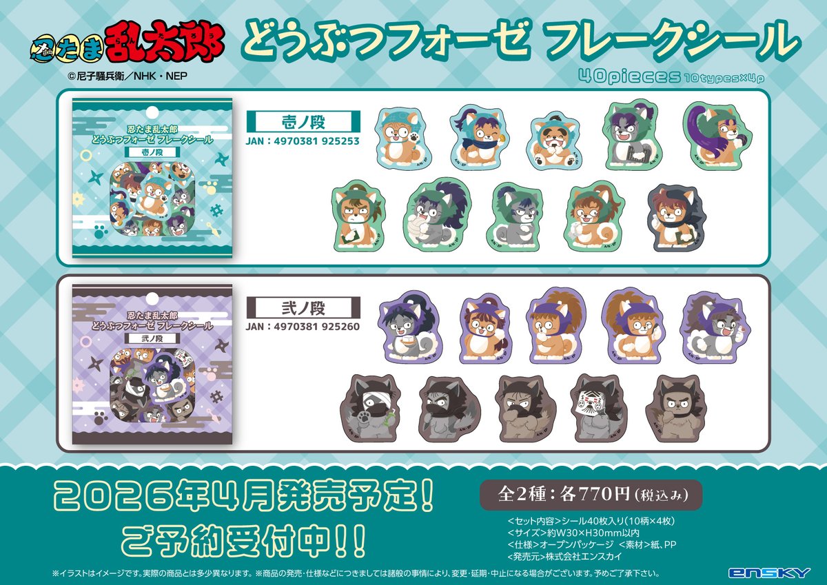 忍たま乱太郎＠グッズ情報 (@nintama_goods30) / Posts / X