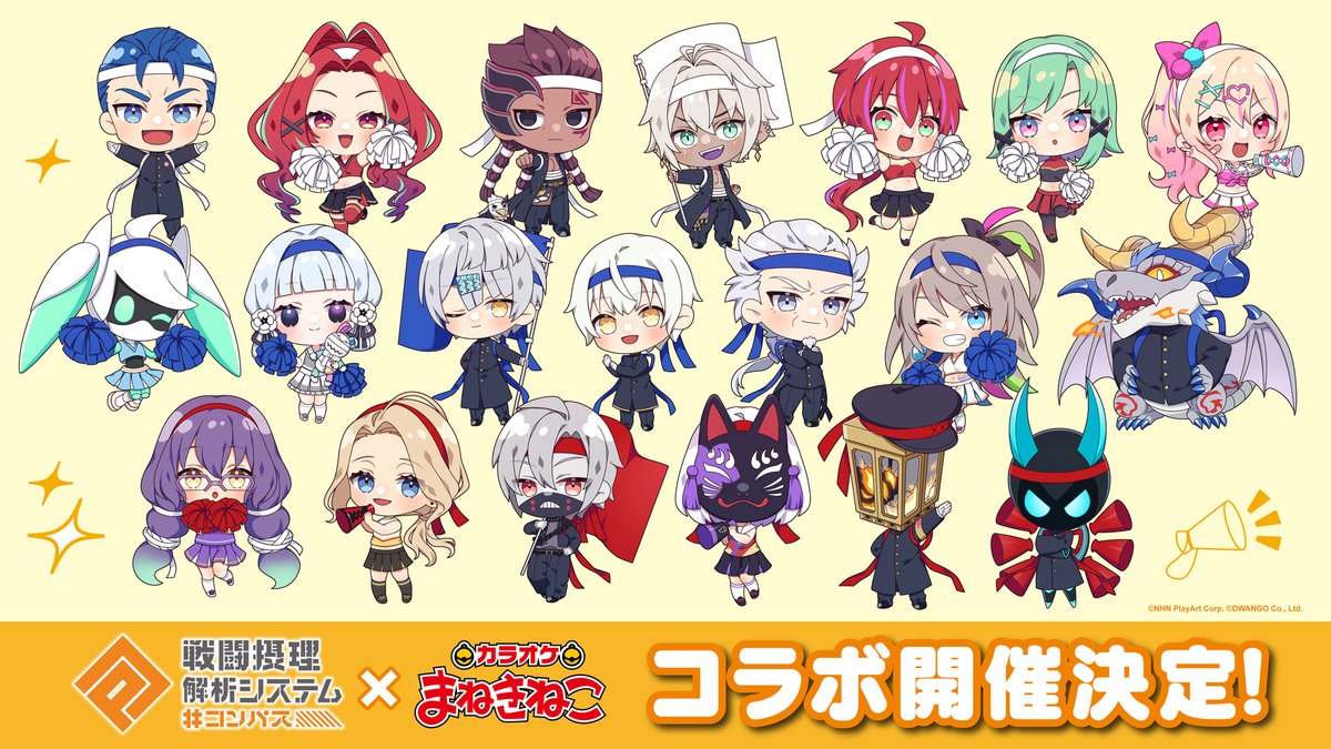 コンパス×#まねきねこ コラボ開催決定!! 『応援団』がテーマの描き