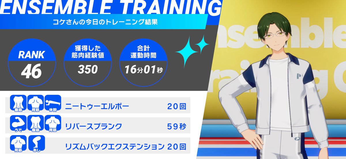 💪あんさんぶるトレーニング！！💪

瀬名 泉くんとの
5日目のトレーニングを完了✨

今日は蓮巳 敬人くんと一緒に『ニートゥーエルボー』などをやりました❗

#あんトレ　#あんスタ健康にいい