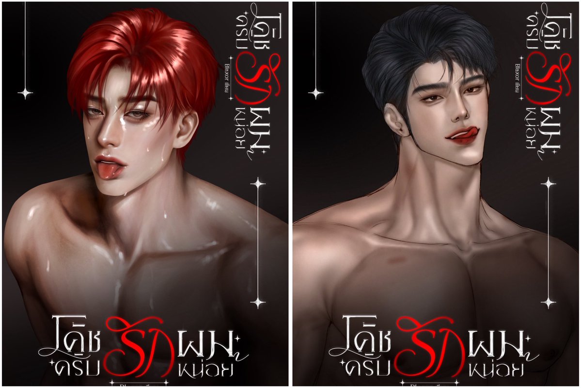 #นิยายวาย มาใหม่จ้า 🔥🔞

เรื่อง : โค้ชครับรักผมหน่อย

โค้ชที่ย้ายมาใหม่แม่งดุฉิบหาย มีแต่คนกลัว ยกเว้นไอ้เวรนั่นคิดว่าตัวเองเก่งที่สุดในสโมสรแล้วรึไง ถึงได้ตามจีบตามราวีโค้ชไม่เลิก ดูก็รู้แล้วว่าโค้ชเป็นอัลฟ่า โค้ชน่ะสเตรท ชอบผู้หญิง! ไม่มีวันเอามันหรอก

readawrite.com/a/38157fe736fe…