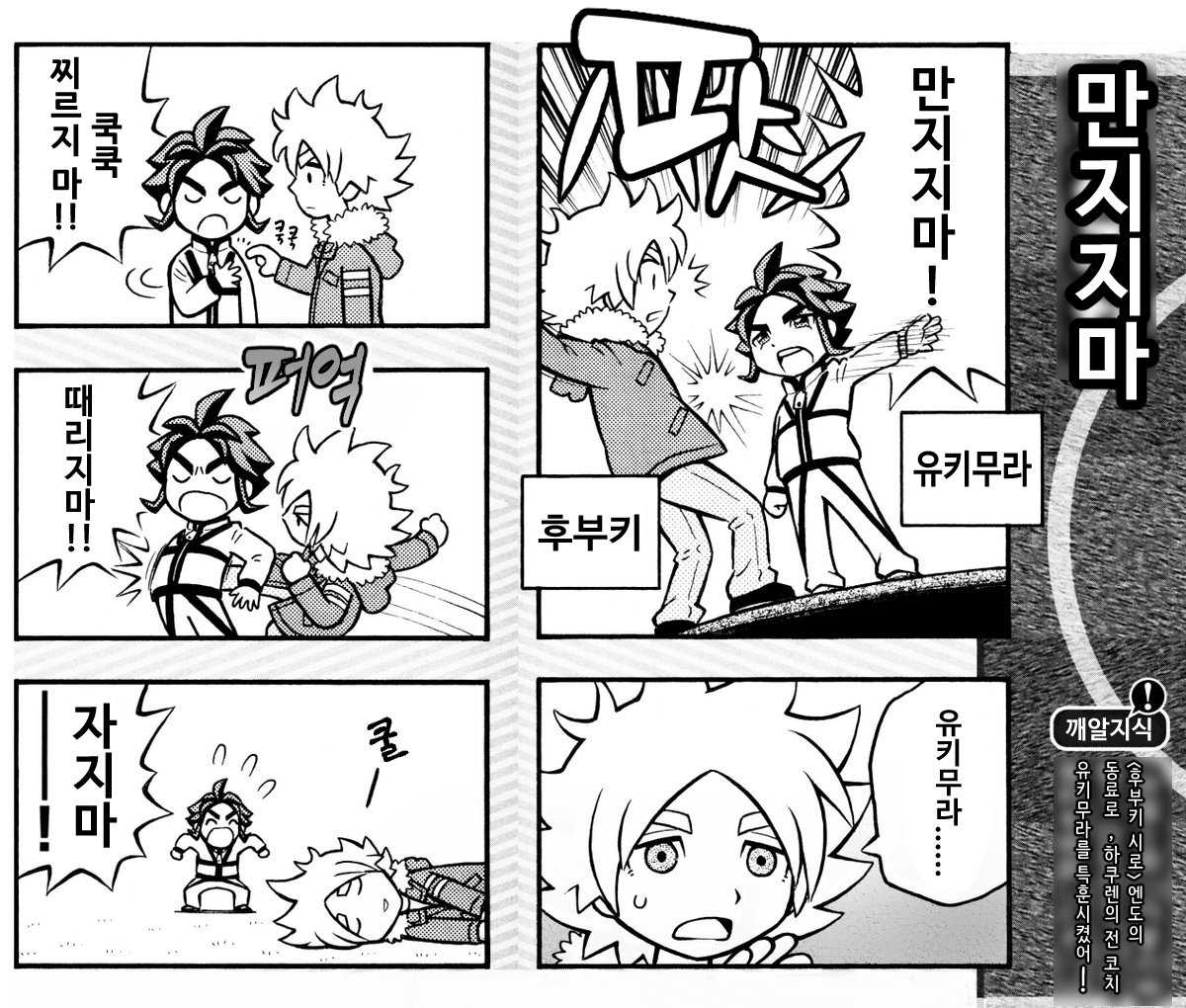 후부유키
개인적으로 번역해봤어요🥰
솔직히 현역 축구선수가 저렇게 풀파워로 후배 엉덩이 차는게 이게 맞냐