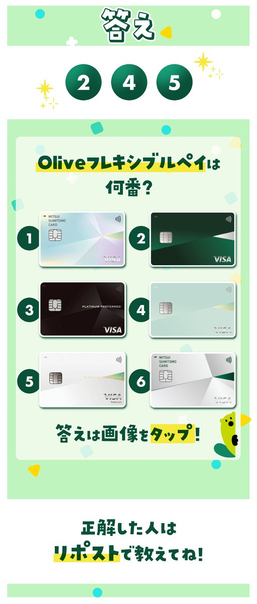 クイズ💡 この中からOliveフレキシブルペイを探しだしてください
