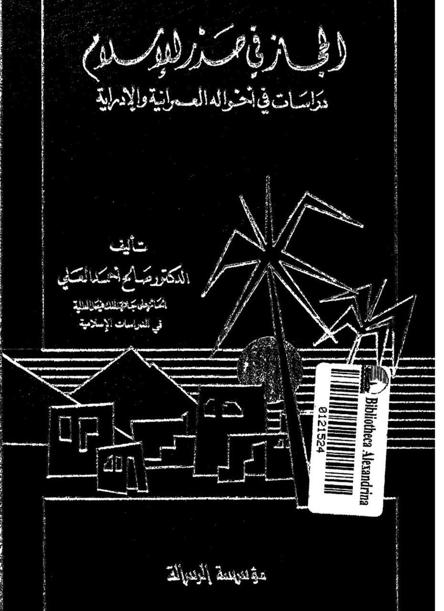 ojjsz's tweet photo. وكانت مزينه تسكن المرتفعات الوسطى جنوب المدينة المنورة، وتختلط ديارها بجهينه.

فكانت تسكن جبل رضوى وقدس وآره وماوالاها، ( وكذلك جبال نهبان نهب الاسفل والأعلى وثافل ) 

جبال صبح يطلق عليها نهبان وثافل.
وتم ذكر مزينه في جبل صبح :
الهجري ٣٠٠ هـ
البكري ٤٨٧ هـ
عرام ٦٢٦ هـ
وغيرهم. https://t.co/ACVsGVrmjj