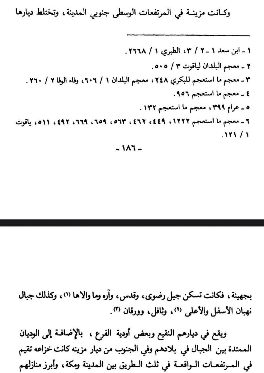 ojjsz's tweet photo. وكانت مزينه تسكن المرتفعات الوسطى جنوب المدينة المنورة، وتختلط ديارها بجهينه.

فكانت تسكن جبل رضوى وقدس وآره وماوالاها، ( وكذلك جبال نهبان نهب الاسفل والأعلى وثافل ) 

جبال صبح يطلق عليها نهبان وثافل.
وتم ذكر مزينه في جبل صبح :
الهجري ٣٠٠ هـ
البكري ٤٨٧ هـ
عرام ٦٢٦ هـ
وغيرهم. https://t.co/ACVsGVrmjj