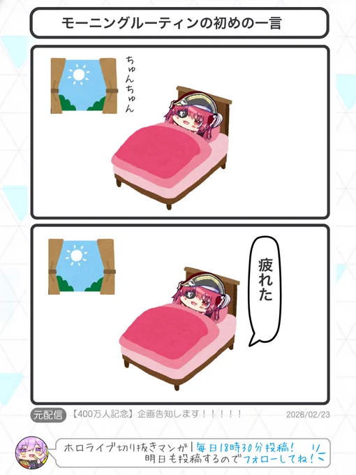 モーニングルーティンの初めの一言
#マリンのお宝 
