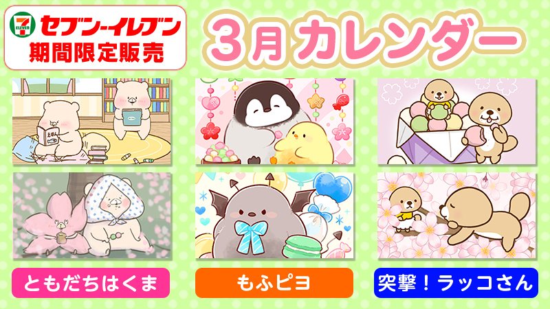 期間限定♪3月カレンダー】 LINEで人気のスタンプキャラ「#もふピヨ