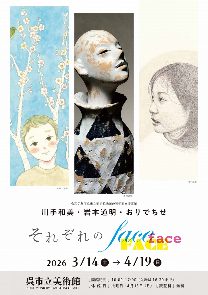 呉市立美術館 tweet media