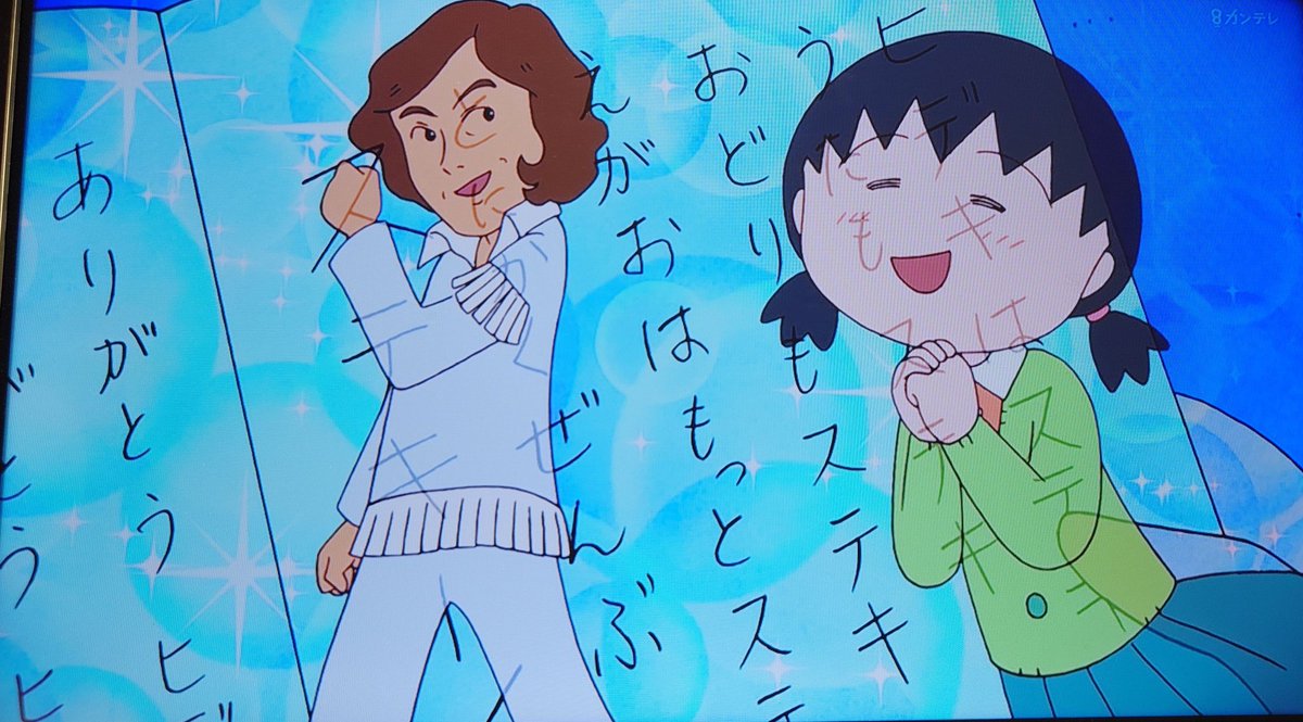 ちびまる子ちゃん 2026年2月22日🐱 忘れ物をして慌てている時こそ