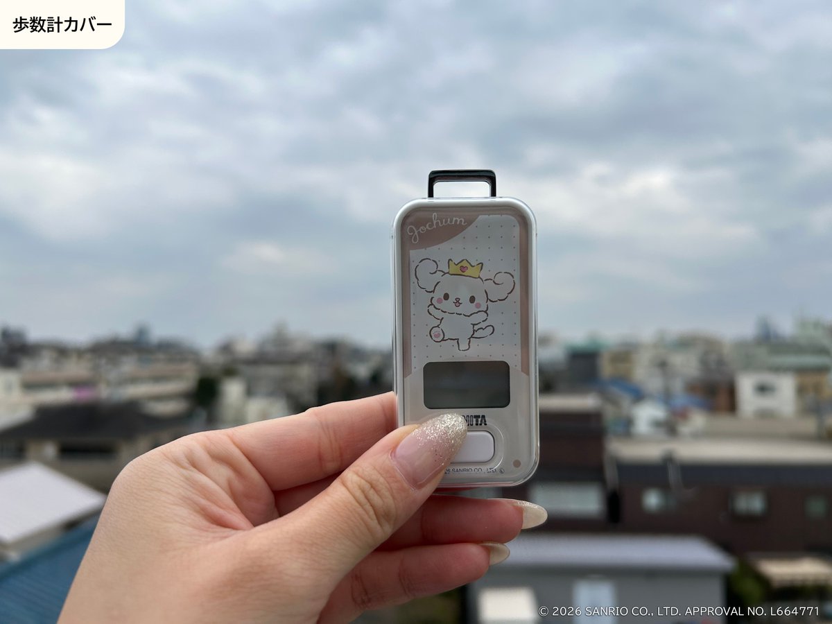 ＼ 📅発売まであと1日✨ ／

本日は、歩数計関連アイテムについてご紹介します！

保護フィルムは、表面を傷から守ります！

歩数計カバーは表面のみだけでなく、サイドも守れるカバーとなっています！

お気に入りの歩数計を傷から守りつつ、ぜひ持ち歩いてくださいね♪

🔽発売日

2月26日(木)14:00