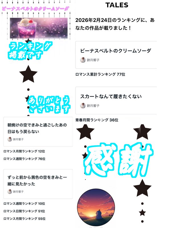 KyokoMochiduki's tweet photo. ランキング掲載中!
嬉しいです(T ^ T)
感謝🥲
恋愛長編小説
ずっと前から茜色の空を
きみと一緒に見たかった
https://t.co/sPrgVsbXDg
#TAELS https://t.co/1CMC7eLjYO