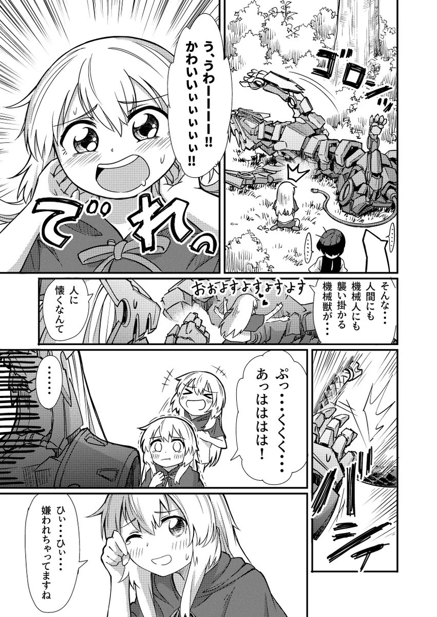 「機界旅行」というタイトルで創作漫画を描いています!!どうぞよしなに🙏🙏🙏🙏 