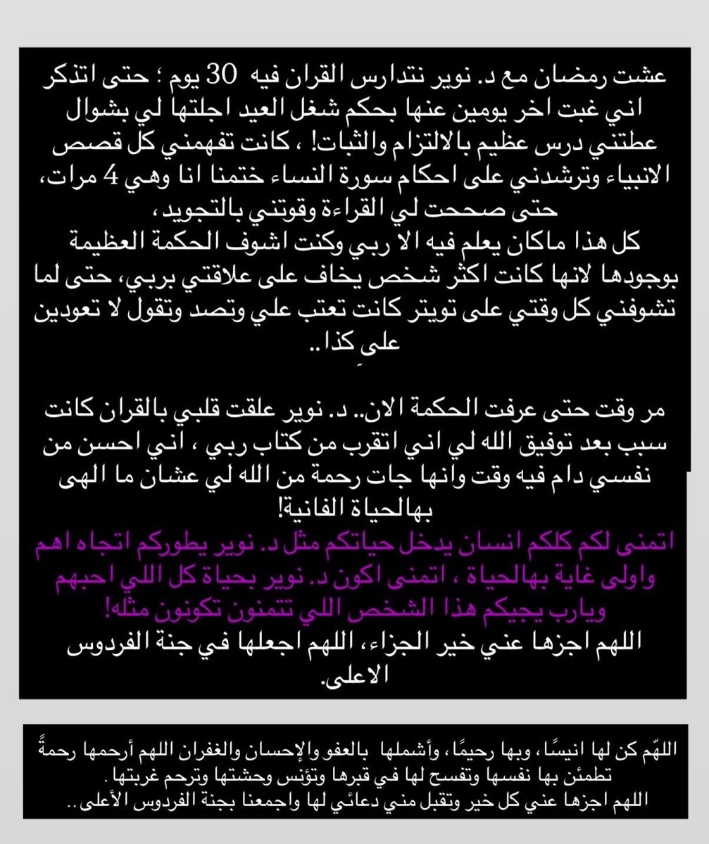 G__XA's tweet photo. رحم الله د. نوير وغفر لها وجعلها الله من أهل الفردوس وجميع موتى المسلمين.. 

اطمع بدعواتكم الطيبة لها،
من أكبر نعم هذا البرنامج هي نعمة الوصل بالدعاء❤️ https://t.co/7yoY1zrLuk