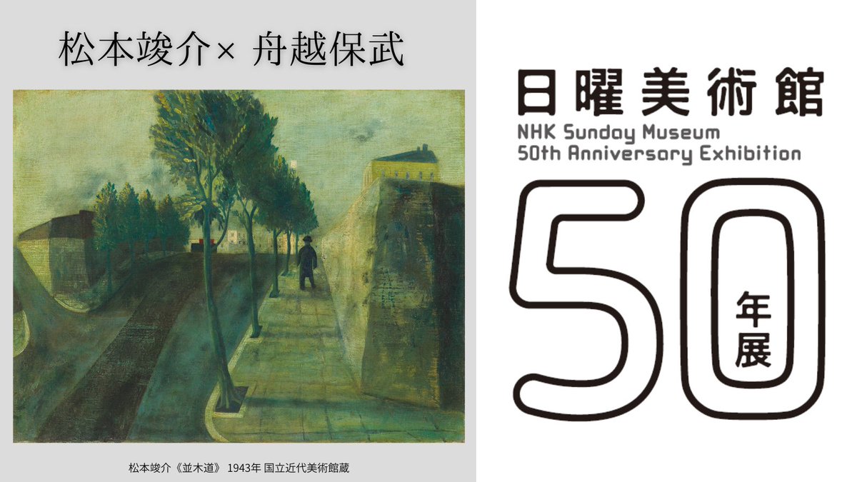 父、松本竣介』 25/1/10刊行 (@BiographySMatsu) / Posts / X