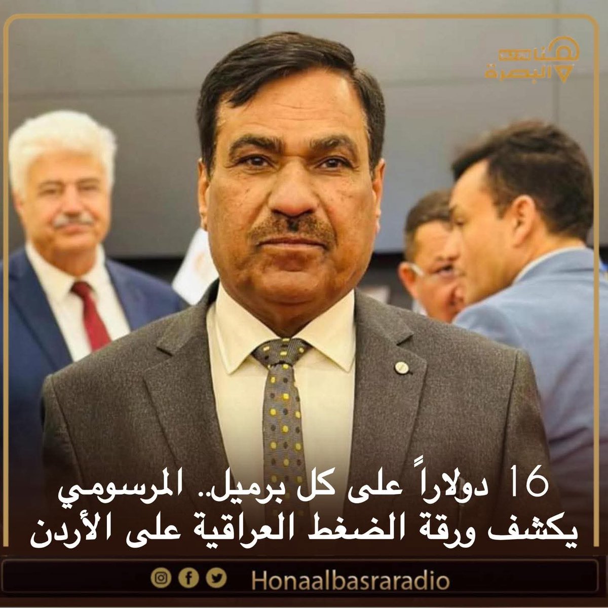 samershaker919's tweet photo. موقف أردني لم يمرّ دون ردّ فعل…

بعد إعلان عمّان دعمها الكامل للكويت في مواجهة المطالب العراقية بحقوقه البحرية، دعا الخبير الاقتصادي نبيل المرسومي الحكومة العراقية إلى الردّ بالمنطق الاقتصادي لا بالبيانات.

المرسومي طالب بغداد باتخاذ ثلاثة إجراءات فورية في مواجهة عمّان؛ إلغاء الامتياز الجمركي الممنوح للبضائع الأردنية المصدَّرة إلى العراق، وإعادة فرض التعرفة الكمركية عليها، وإلغاء التخفيض البالغ 16 دولاراً على كل برميل نفط خام يُصدَّر إلى الأردن، معتبراً أن هذه الأوراق كفيلة بتعزيز الموقف العراقي وتحقيق توازن في العلاقة.