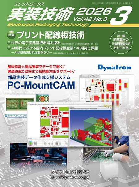 JissoNews's tweet photo. 【刊行物】2月20日に、Gichoビジネスコミュニケーションズ㈱が『エレクトロニクス実装技術』誌3月号を発行。今月号の特集は『プリント配線板技術』。世界の電子回路基板市場、AI時代における国内プリント配線板産業。詳細は https://t.co/qUguTYIniG に。
#Gicho #Magazine #ElectronicsPackaging https://t.co/zTwgFxLcA0