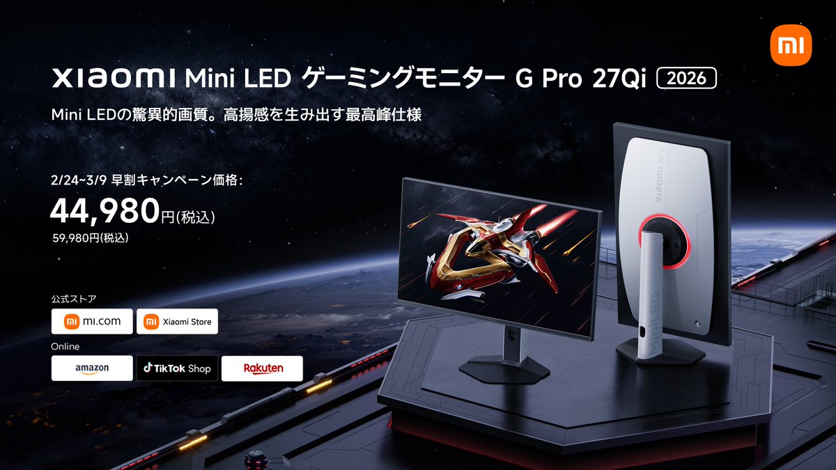 本日発売！Xiaomi Mini LED ゲーミングモニター G Pro 27Qi 2026