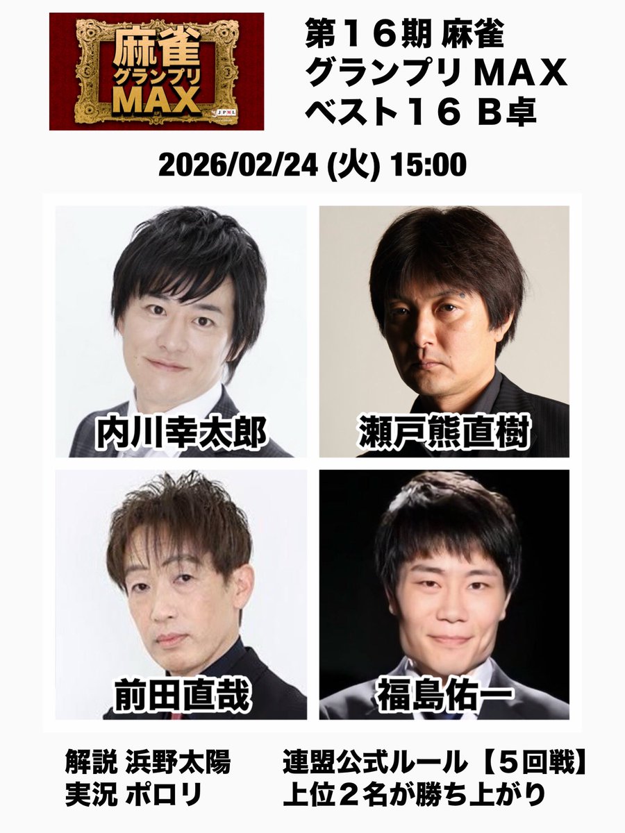 日本プロ麻雀連盟 速報アカウント (@JPML_sokuhou) / Posts and