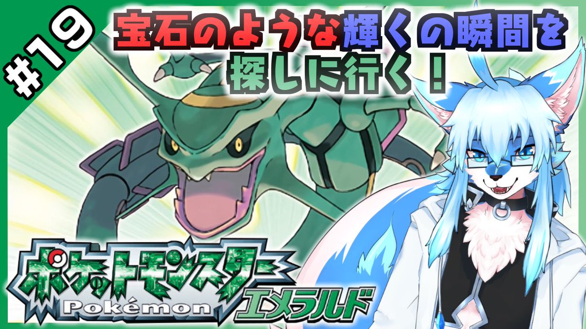 配信告知】 【ポケットモンスター エメラルド】 【Pokémon Emerald