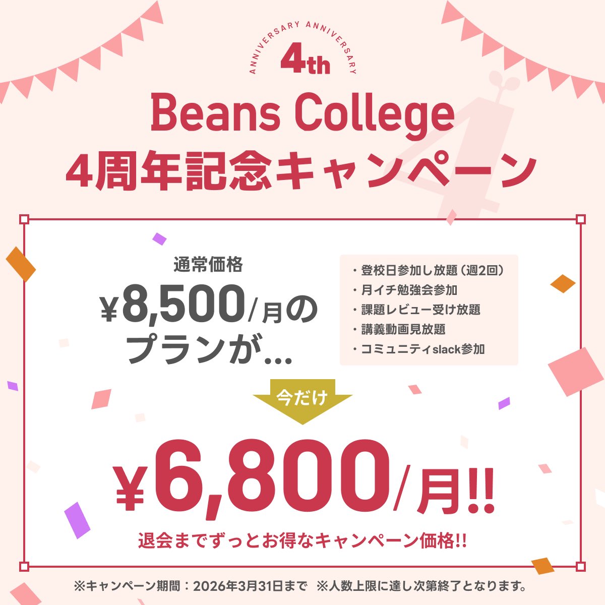 ビーンズカレッジ🌱Webデザイン tweet media