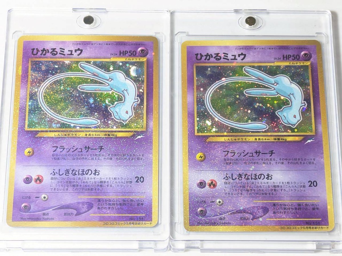 今回はポケモンカード（旧裏）の2001年コロコロコミック付録ひかる