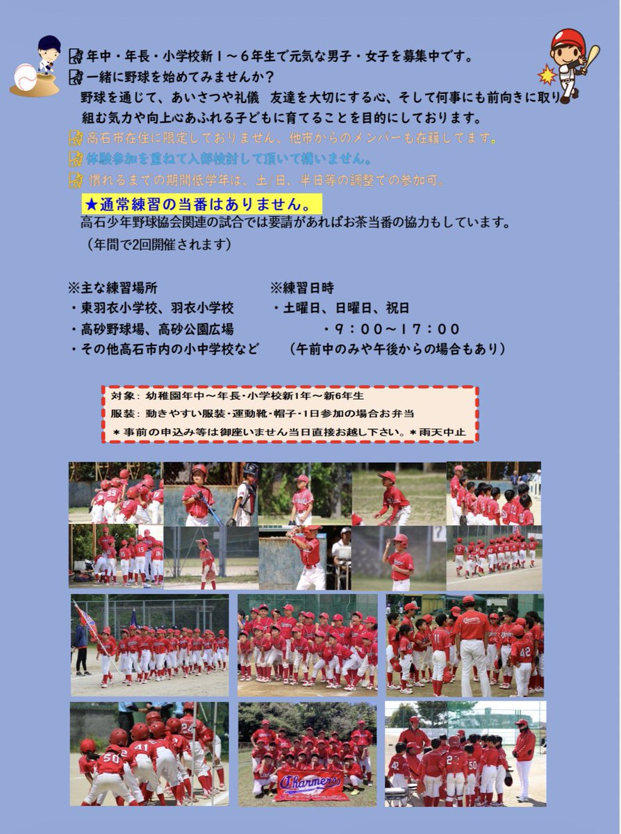 fukuda_masataka's tweet photo. 高石十区ﾁｬｰﾏｰｽﾞ予定 

 🔸2/28(土) 
        卒団式
     
🔸3/1(日)
　　 終日練習　羽衣小学校 https://t.co/XiNOOQt484