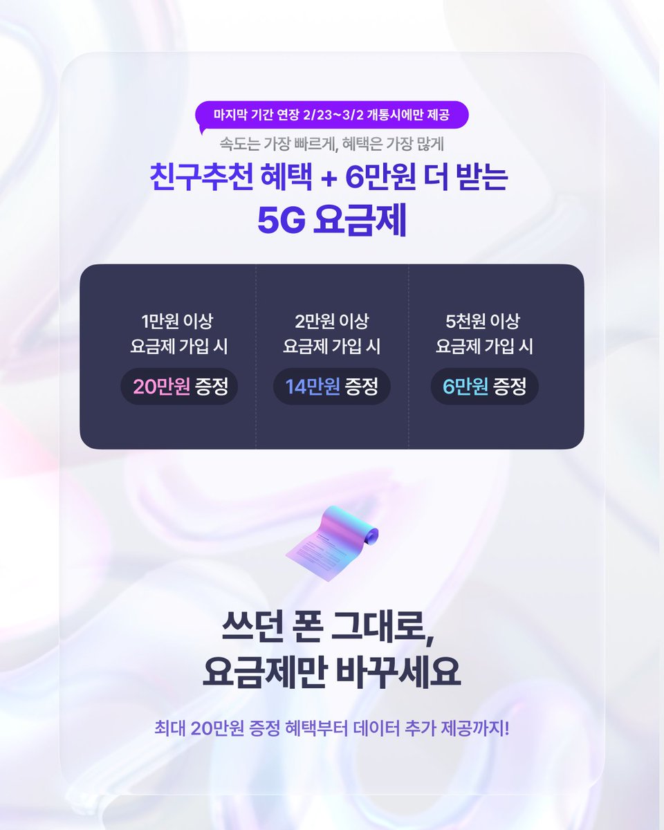 lghellomobile's tweet photo. 📢 친구 추천 링크 통해서 가입하고 20만원 상품권 받자!

🎁 지금 헬로모바일에서 요금제 / 단말을 친구 추천으로 가입하면 최대 20만원 상품권과 추가 데이터 20GB까지!

지금 헬로모바일에서 만나보세요!
https://t.co/JrIGwESooi https://t.co/dqZwCwxcoc