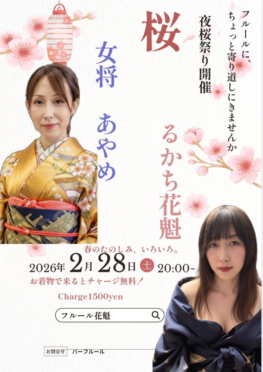 Bar Fleurs　バーフルール tweet media