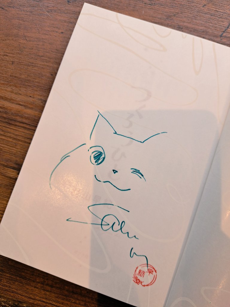 サイン本入荷のお知らせ】 著 #村山早紀 さん『#つくろうひと(#ポプラ