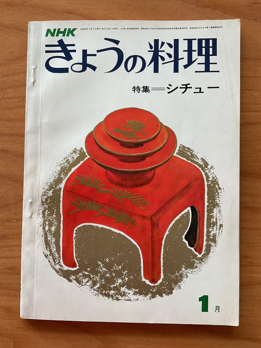【初版／当時物】1972年(昭和47年) NHK『きょうの料理』9冊セット Yahoo!オークション - NHK きょうの料理 昭和47年9月 1972年 40歳から