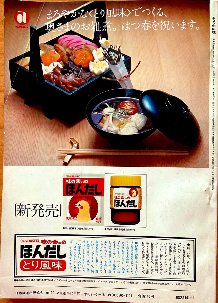 【初版／当時物】1972年(昭和47年) NHK『きょうの料理』9冊セット Amazon.co.jp: NHKきょうの料理昭和47年4月～昭和48年3月(10月号欠品