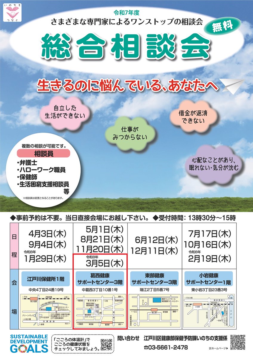 ◇総合相談会～生きるのに悩んでいる、あなたへ～◇ つらい悩みを相談