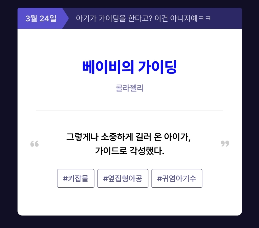 colajelly_'s tweet photo. 안녕하세요. 1년만에 출간하는 신작이네요...!🥰 이번 신작은 리다무로 찾아뵙게 되었어요. 무뚝뚝 FM 팀장님이자 옆집 형인 공의 가이드가 된 귀엽고 잔망스러운 성장형 아기능력수의 이야기! 기대해주세요🥰

<베이비의 가이딩> 👼🤝
3월 24일에 뵙겠습니다😍 https://t.co/e9T7T9rzJD