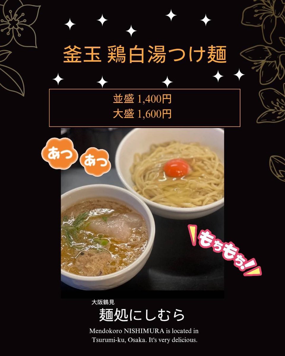 麺処 にしむら (@deppa_Nishimura) / Posts / X