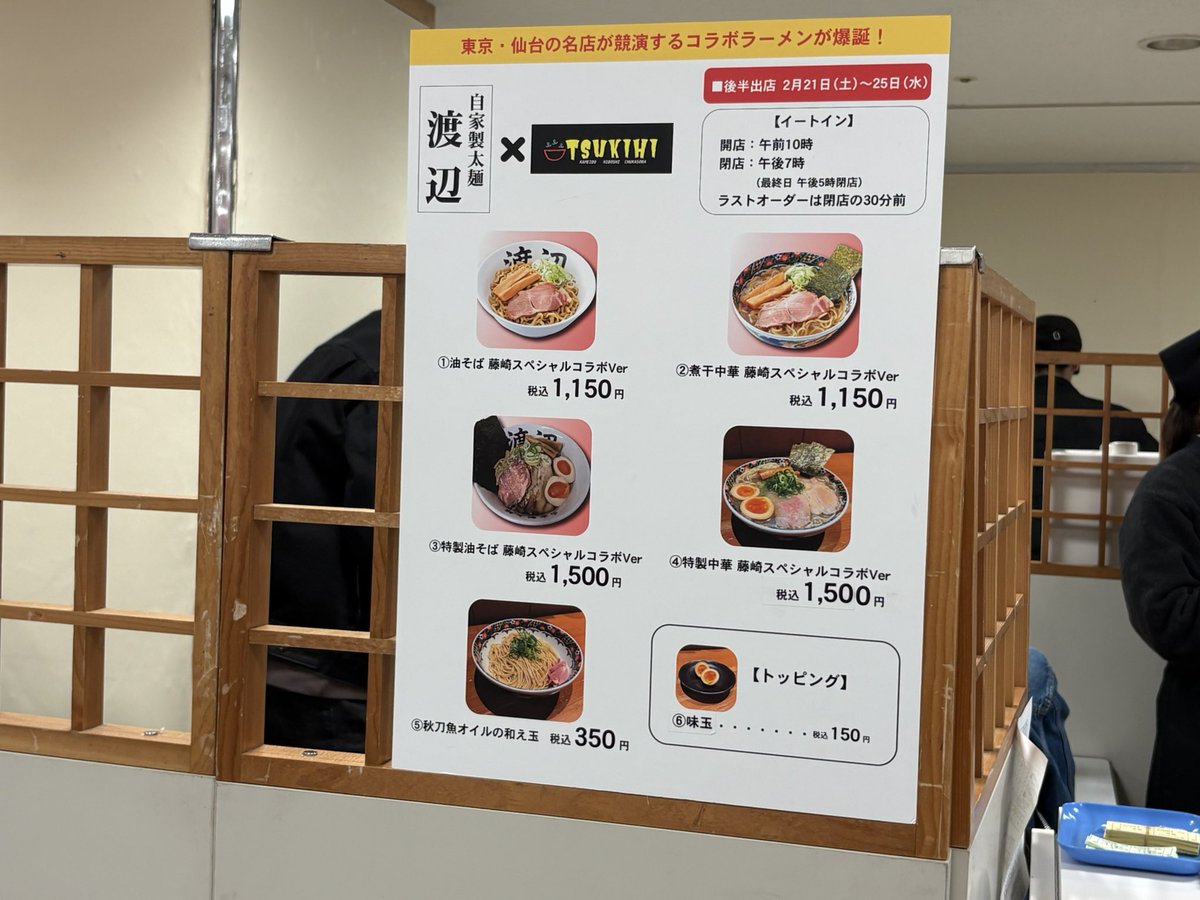 想定より早くここまで来た🍥🍜w