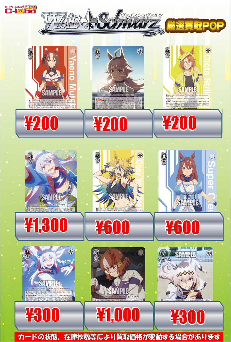 ヴァイスシュヴァルツ 買取情報】 “無尽の大河”スーパークリーク RR