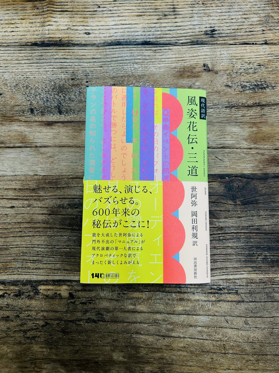 河出書房新社 文藝💫26年春季号は1／7発売！ (@Kawade_bungei) / Posts / X