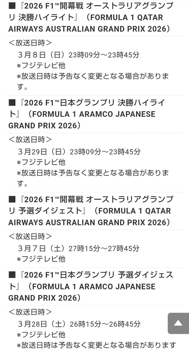 良く取れたなぁ〜放送枠
#f1jp