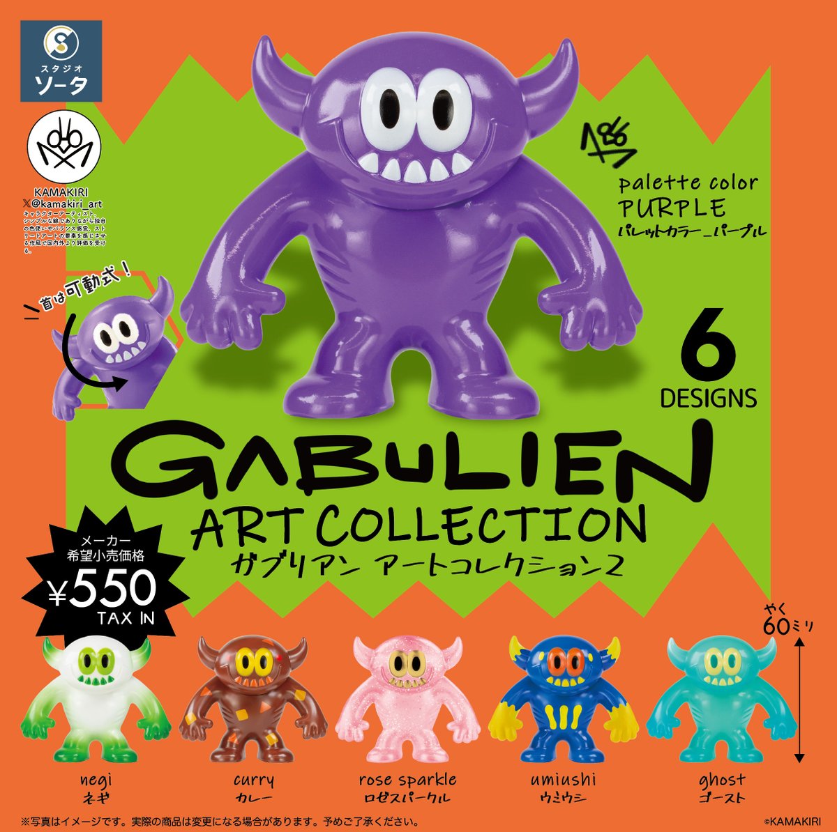 🆕✨2026年6月発売商品🆕✨ 予約開始のお知らせ📢 「GABULIEN ART