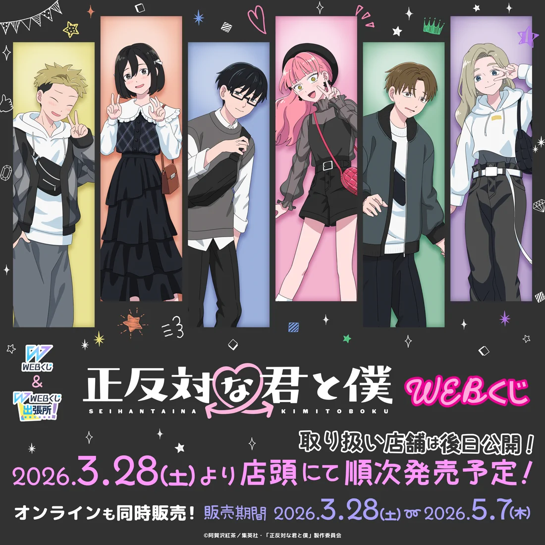 WEBくじ｜店頭販売もスタート✨【公式】 on X: 