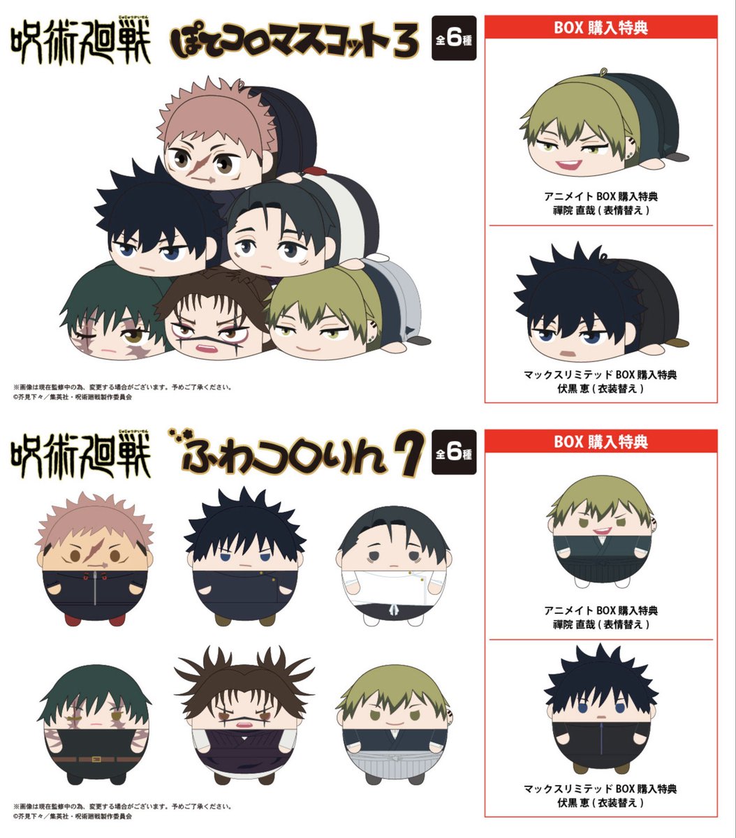 呪術廻戦 マックスリミテッド新商品 今月2月4日(水)より予約受付中です