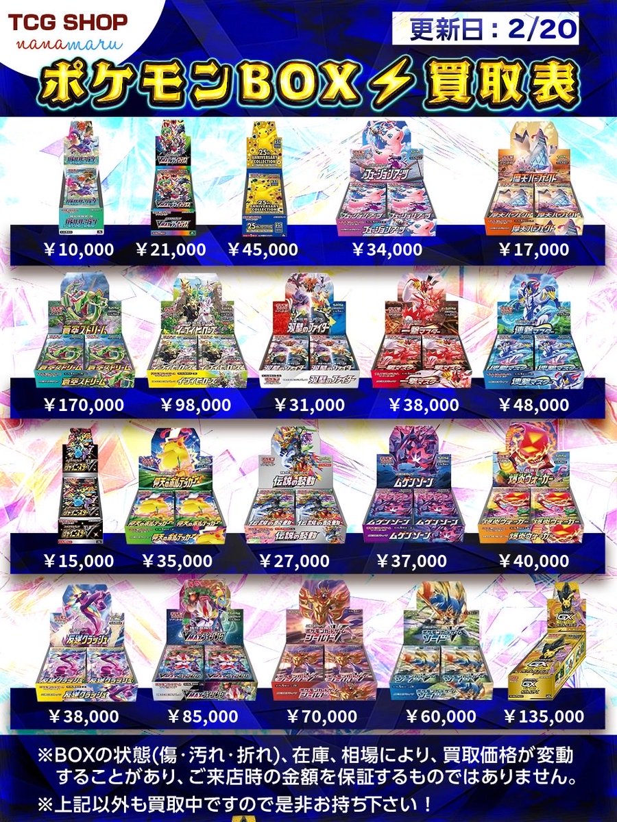 TCG SHOP nanamaru (@TCGnanamaru) / Posts / X