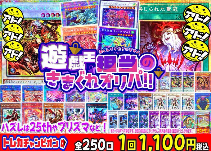 📢オリパ情報📢 #遊戯王 『遊戯王担当のきまぐれオリパ‼』 全2⃣5⃣0⃣