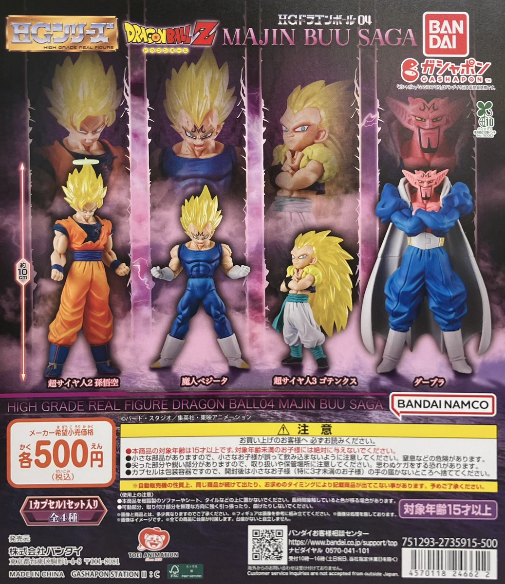 新商品入荷情報】 ・HGドラゴンボール04 MAJIN BUU SAGA（500円