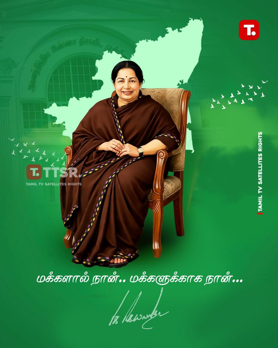 TTSR_Official's tweet photo. மக்களால் நான்...
மக்களுக்காக நான்...
🌱

 #என்றென்றும்_அம்மா

@TTSR_Official @vijayavikashm #Jayalalitha #JJayalalitha #Jayalalithaa #JJayalalithaa #Amma #HBDAmma #IronLady #MGR #AIADMK #ADMK #AMMK #India #TTSR #TamilTVSatellitesRights #VijayaVikash
#VIJAYAVIKASHM https://t.co/laAjyBCO3j